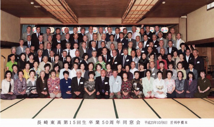 １５回生のページ　試作中　卒業５０周年記念同窓会