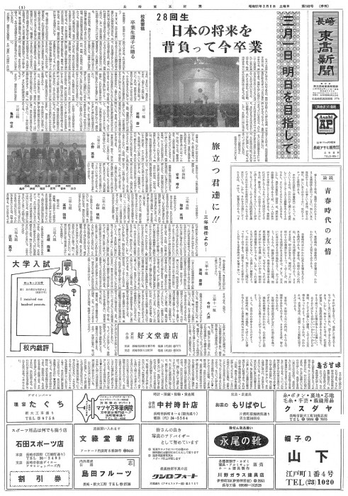 昭和51年3月1日 卒業