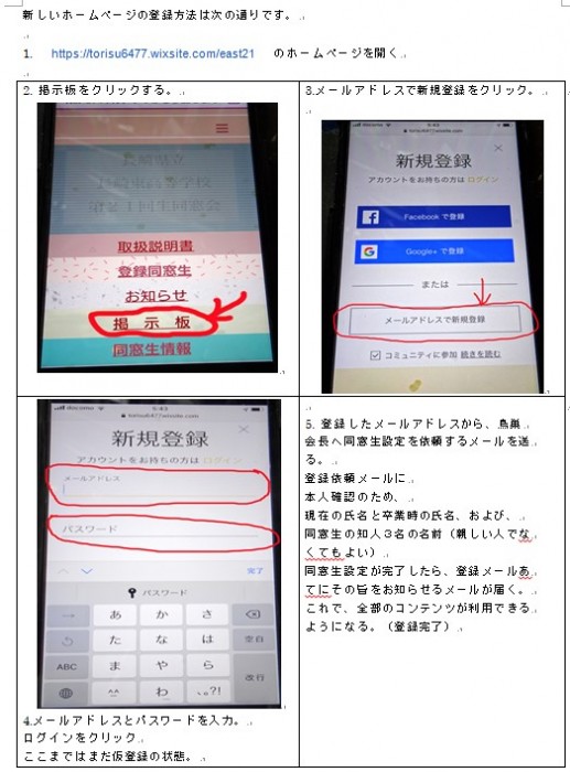 東高21回生のホームページ開設